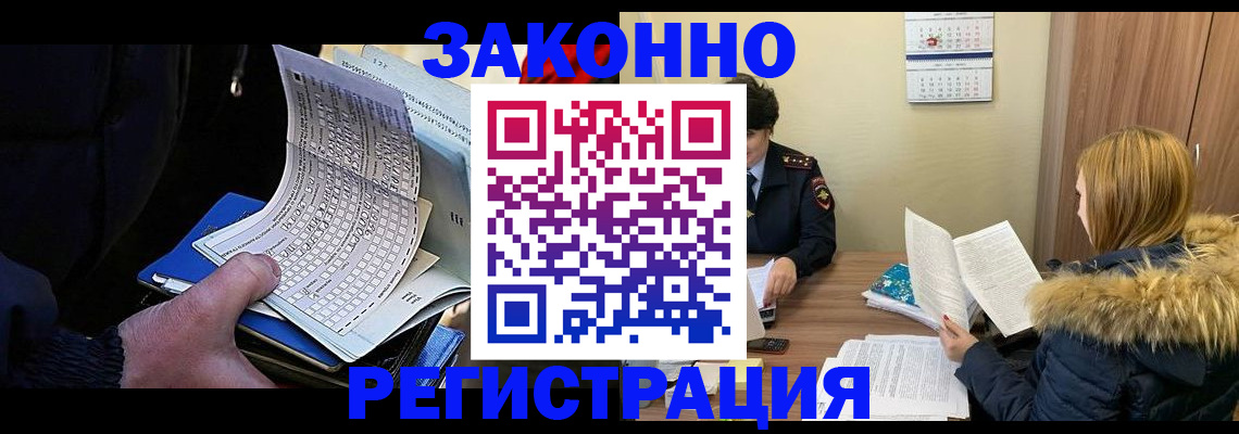 регистрация с договорными гарантиями в Павловске