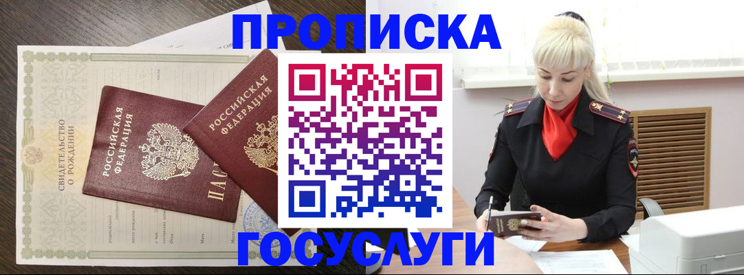 оформление регистрации по месту жительства в Павловске