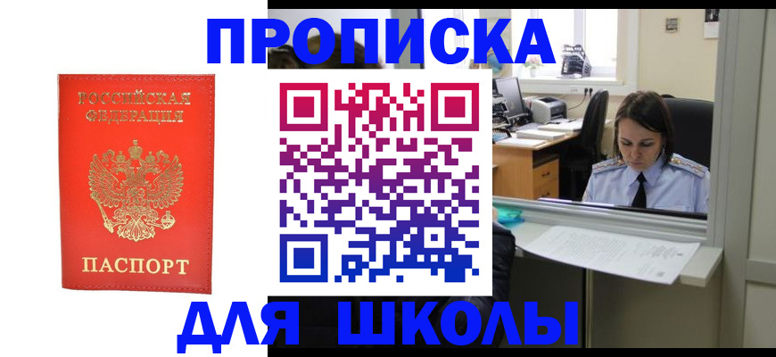 законное оформление прописки в Павловске